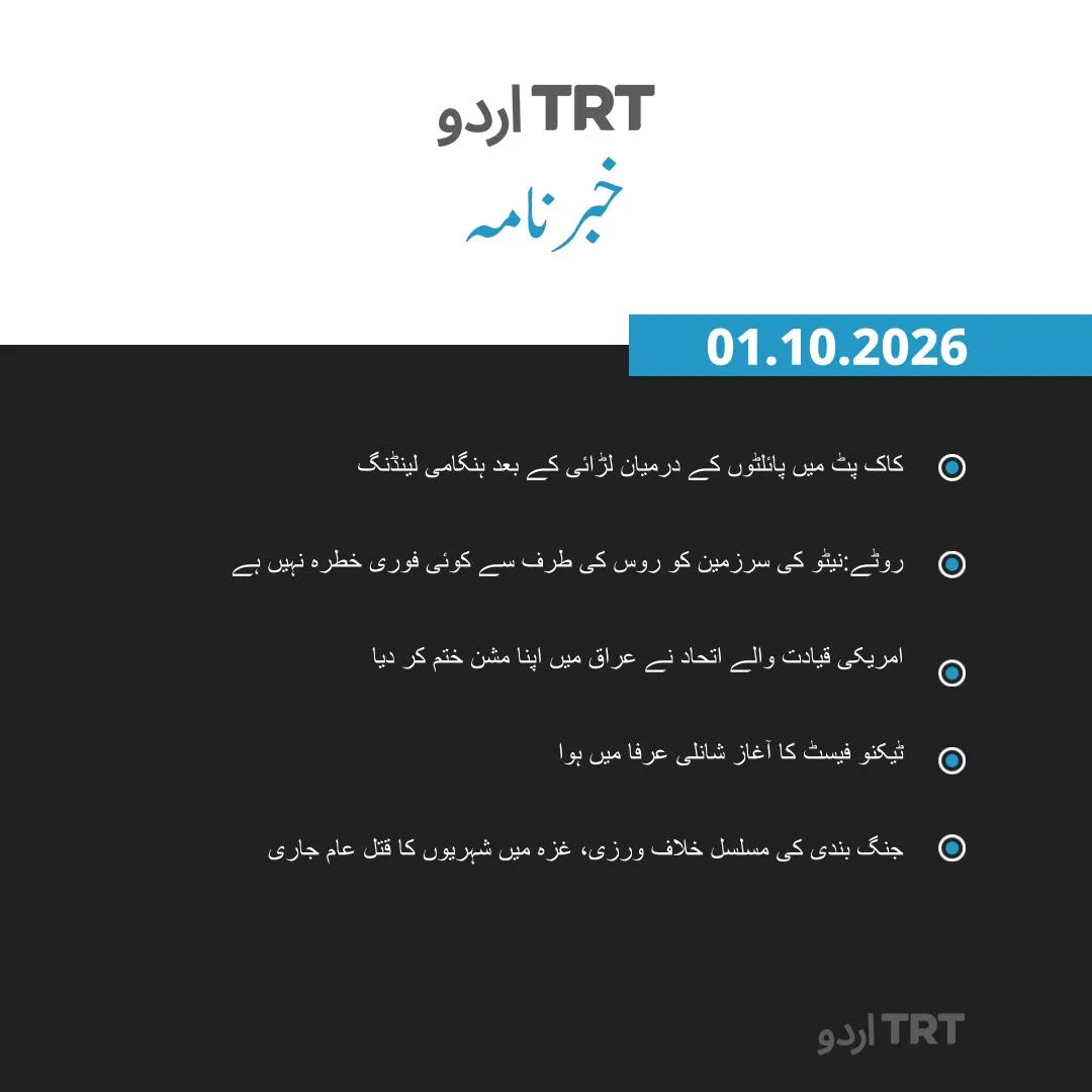 خبرنامہ|01.10.26