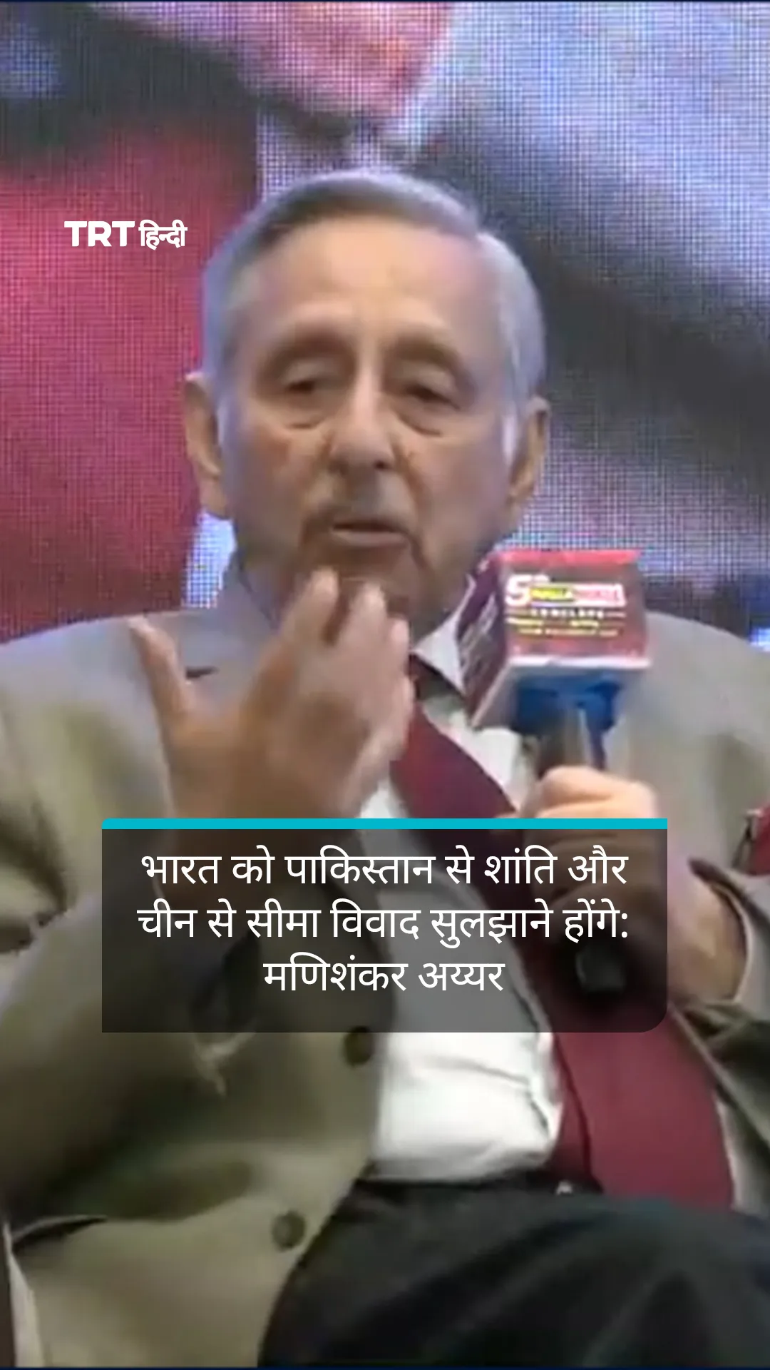 भारत को पाकिस्तान से शांति और चीन से सीमा विवाद सुलझाने होंगे: मणिशंकर अय्यर