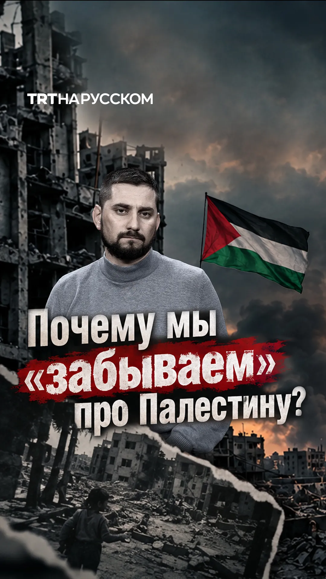 Как Израиль и его союзники придают забвению Палестину