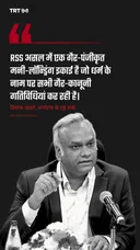 कर्नाटक के गृह मंत्री प्रियांक खरगे ने RSS की आलोचना करी