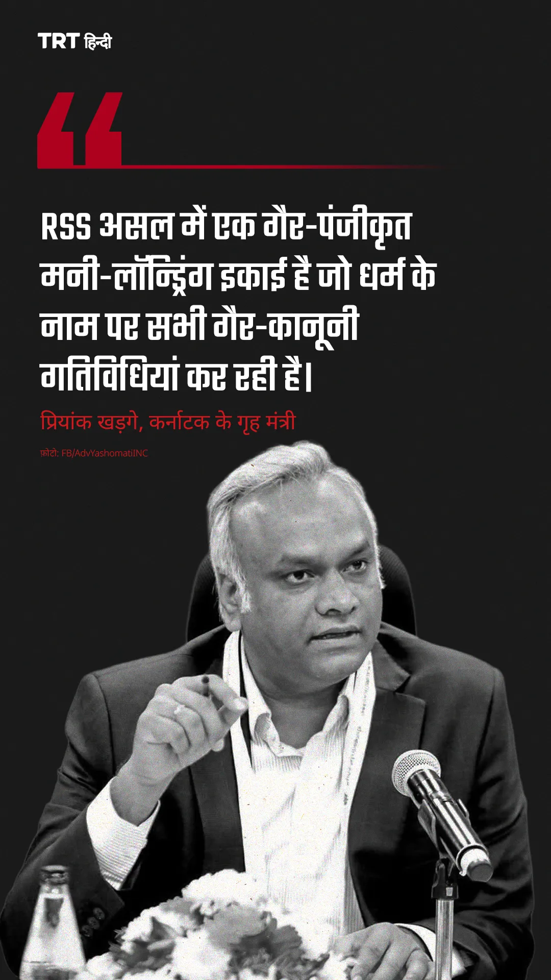 प्रियांक खरगे ने कहा कि RSS एक पंजीकृत संगठन नहीं है और उसके कामकाज को लेकर जवाबदेही तय होनी चाहिए।