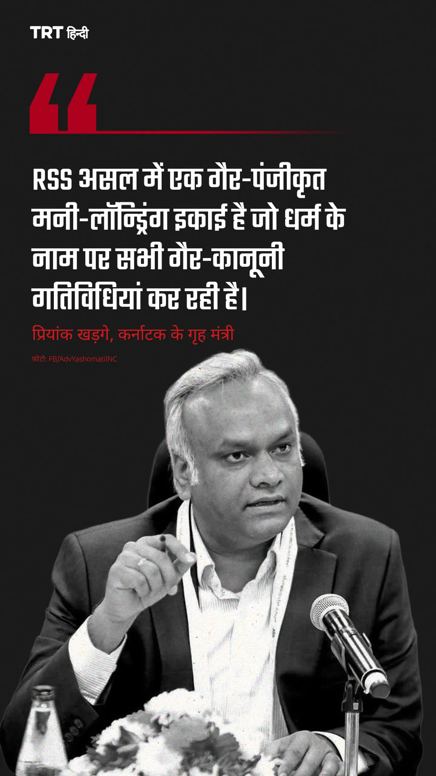 कर्नाटक के गृह मंत्री प्रियांक खरगे ने RSS की आलोचना करी