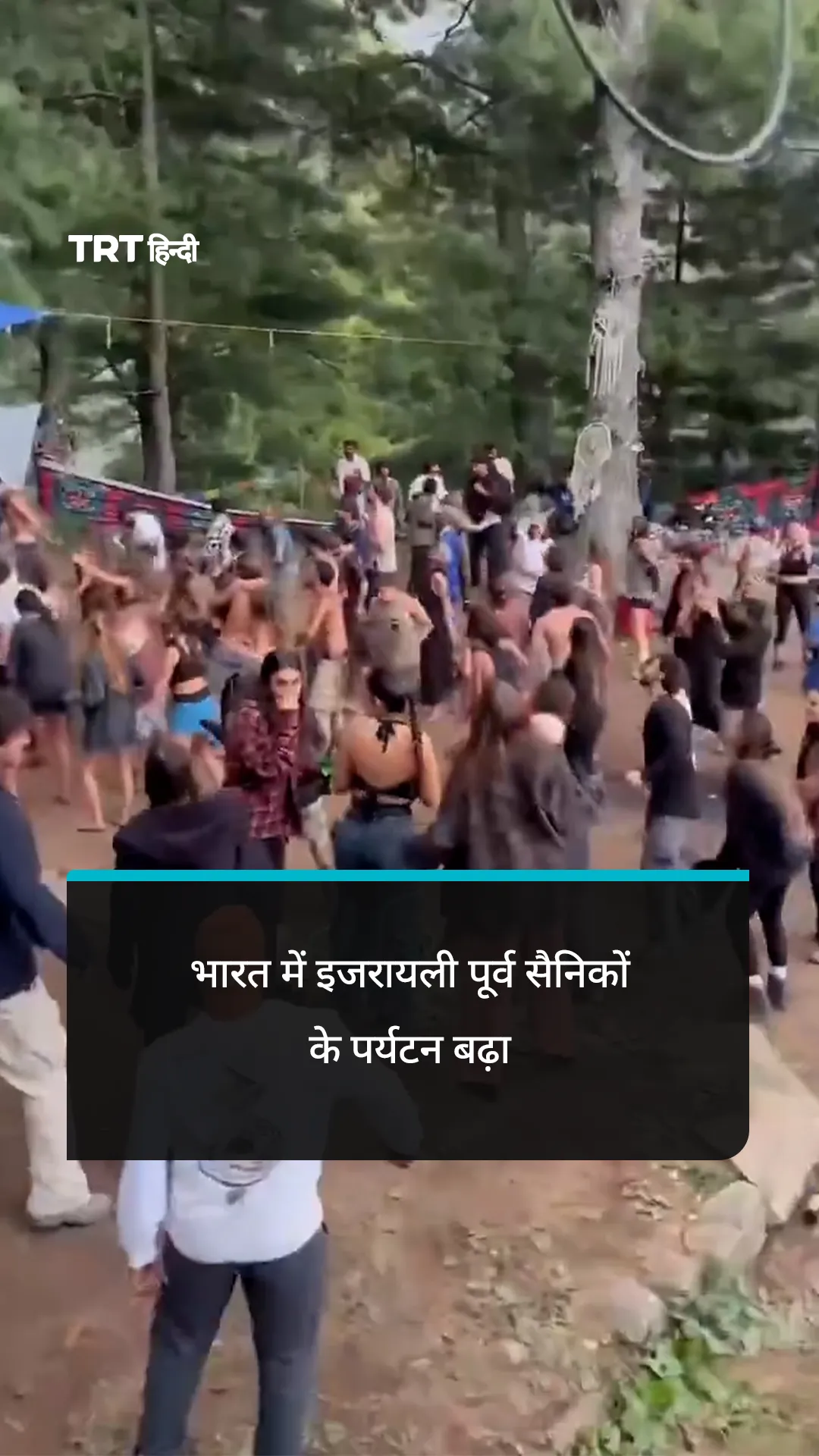 भारत में इजरायली पूर्व सैनिकों के पर्यटन बढ़ा