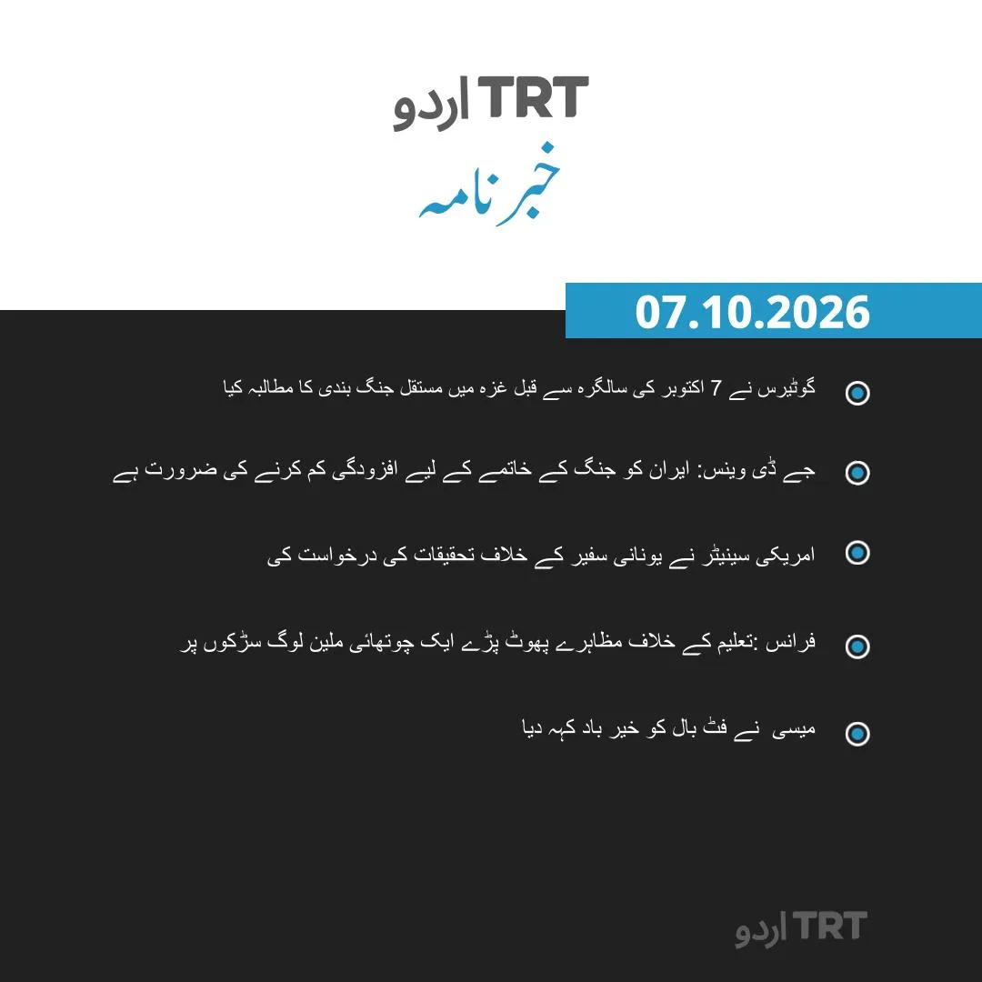 خبرنامہ |07.10.26