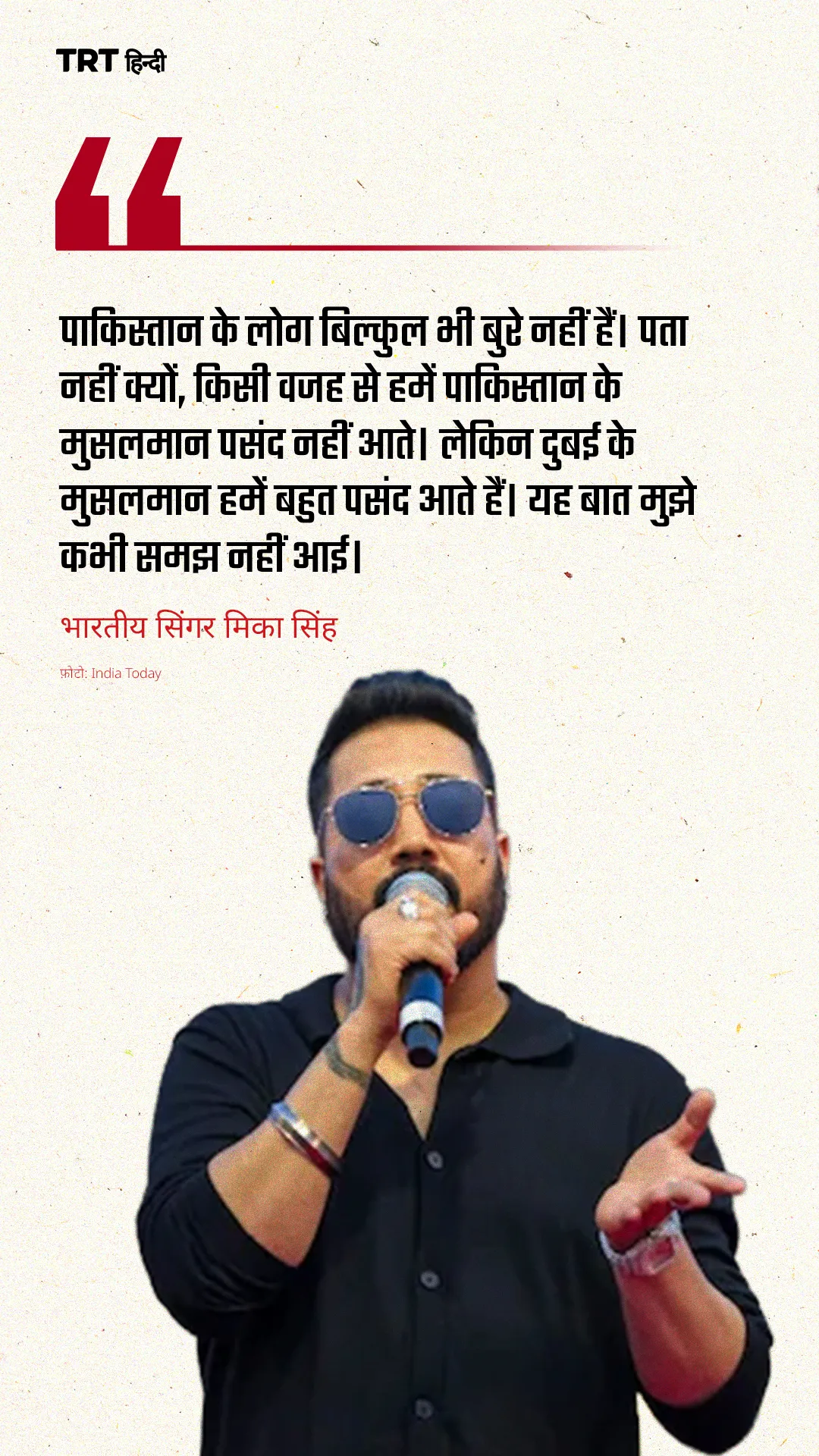 मीका सिंह ने 2019 में पाकिस्तान यात्रा को याद किया