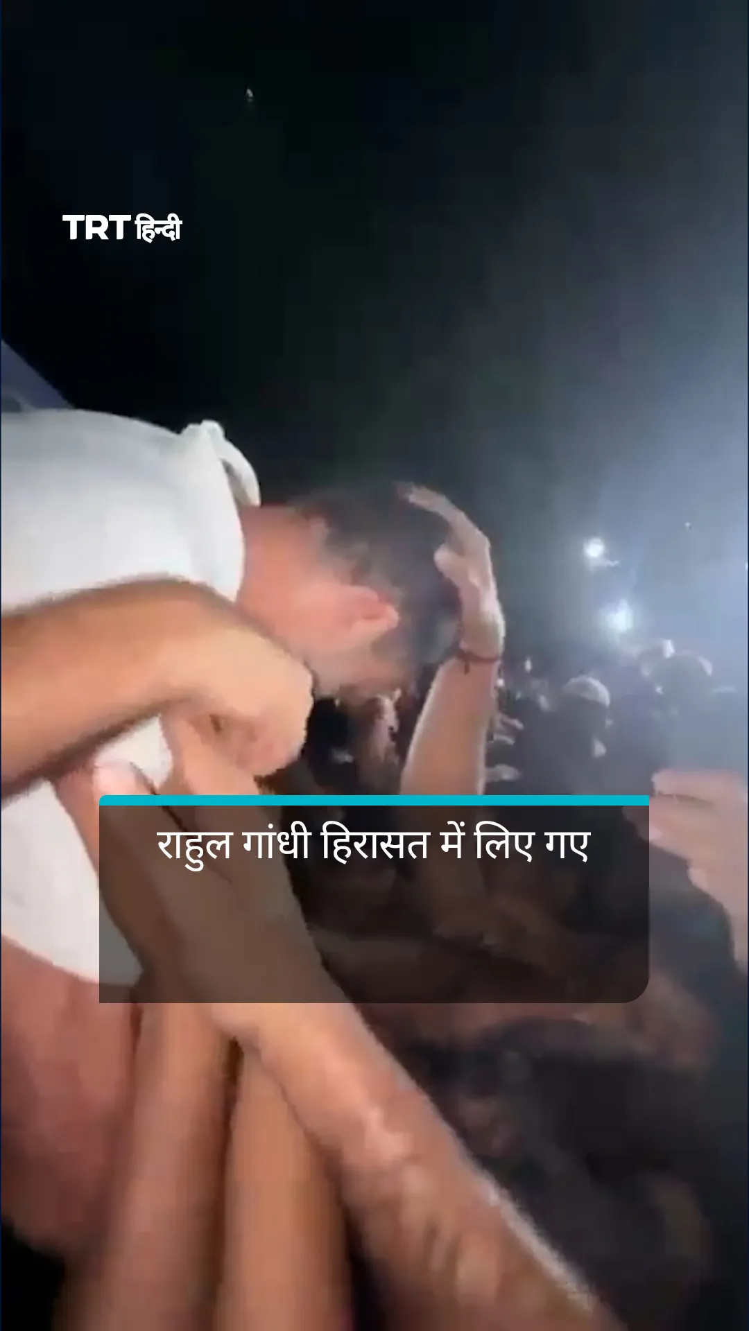 चुनाव आयोग के खिलाफ मार्च के दौरान राहुल गांधी हिरासत में लिए गए