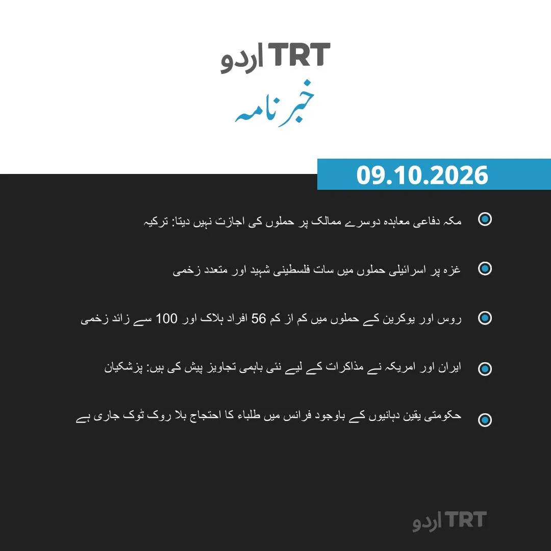 خبرنامہ |09.10.26