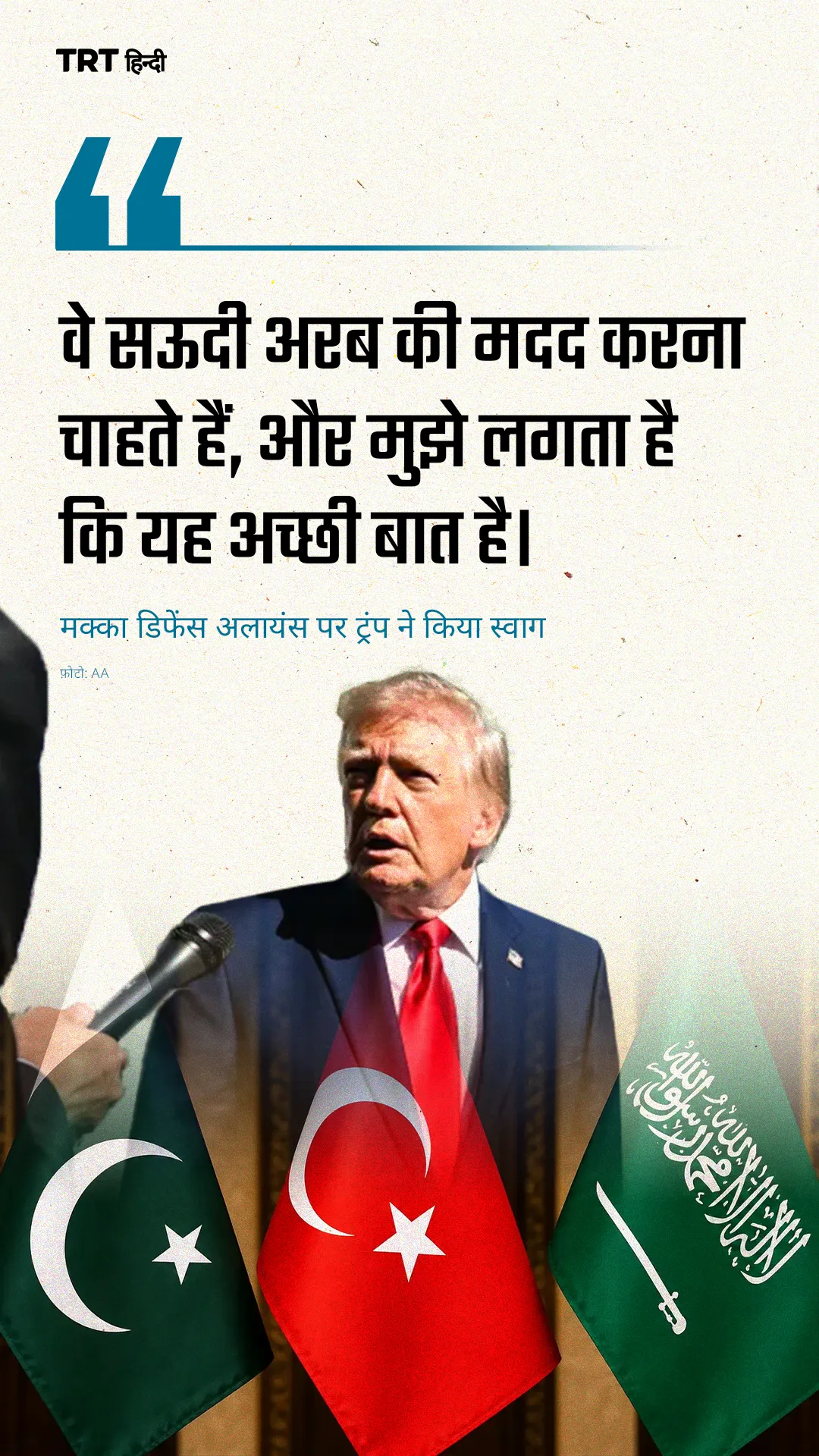 तुर्किए , सऊदी अरब और पाकिस्तान ने सोमवार को रियाद में हुई एक आपात बैठक के दौरान अपने संयुक्त रक्षा ढांचे को मजबूत करने पर चर्चा की।