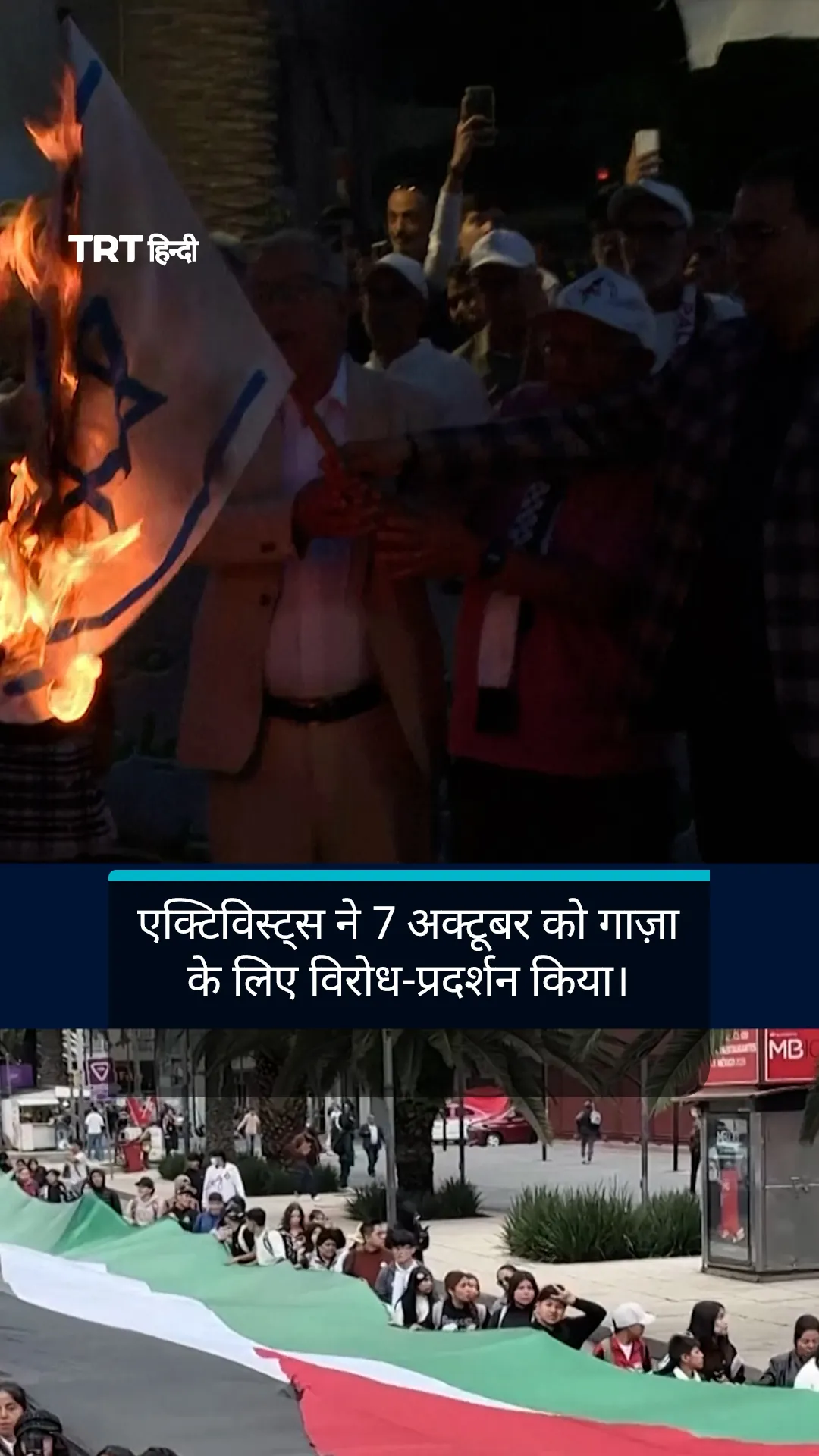 एक्टिविस्ट्स ने 7 अक्टूबर को गाज़ा के लिए विरोध-प्रदर्शन किया।