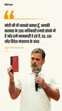 लोकसभा में विपक्ष के नेता राहुल गांधी ने कहा कि सरकार के करीब 200 अधिकारी उनके संपर्क में हैं