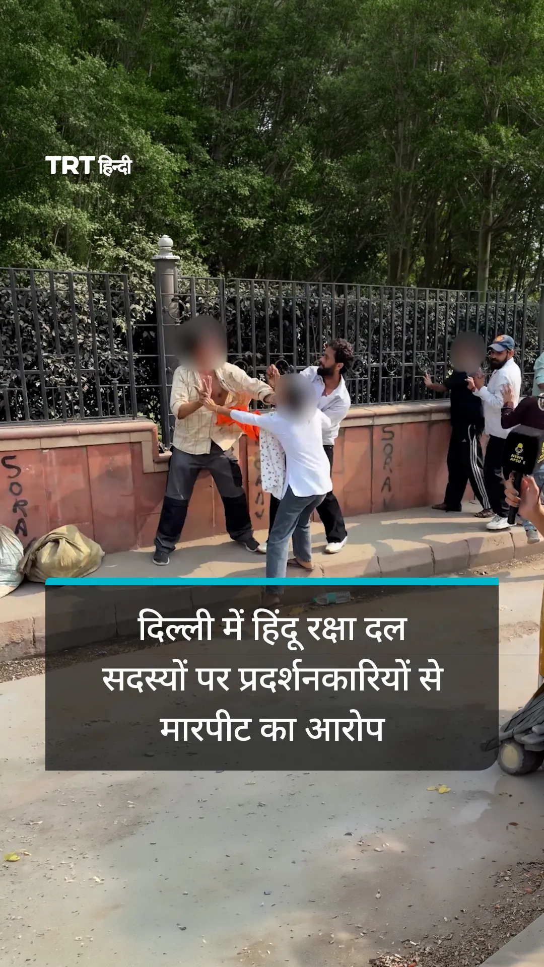 दिल्ली में हिंदू रक्षा दल सदस्यों पर प्रदर्शनकारियों से मारपीट का आरोप