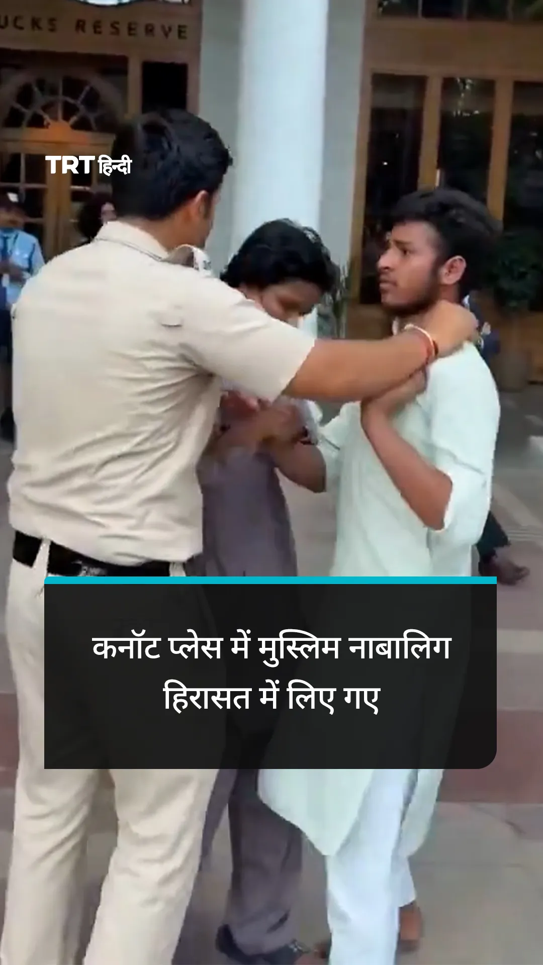 कनॉट प्लेस में मुस्लिम नाबालिग हिरासत में लिए गए