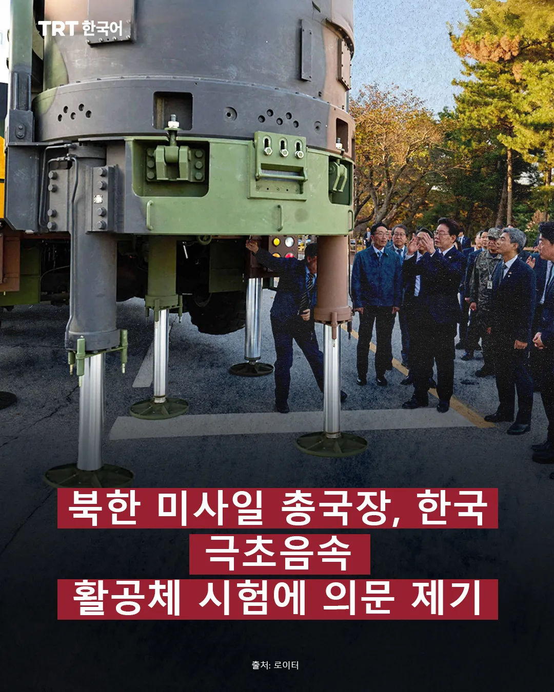 북한 미사일 총국장, 한국 극초음속 활공체 시험에 의문 제기