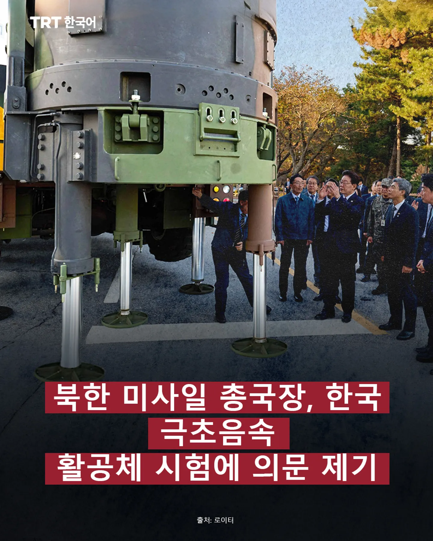 북한 미사일 총국장, 한국 극초음속 활공체 시험에 의문 제기