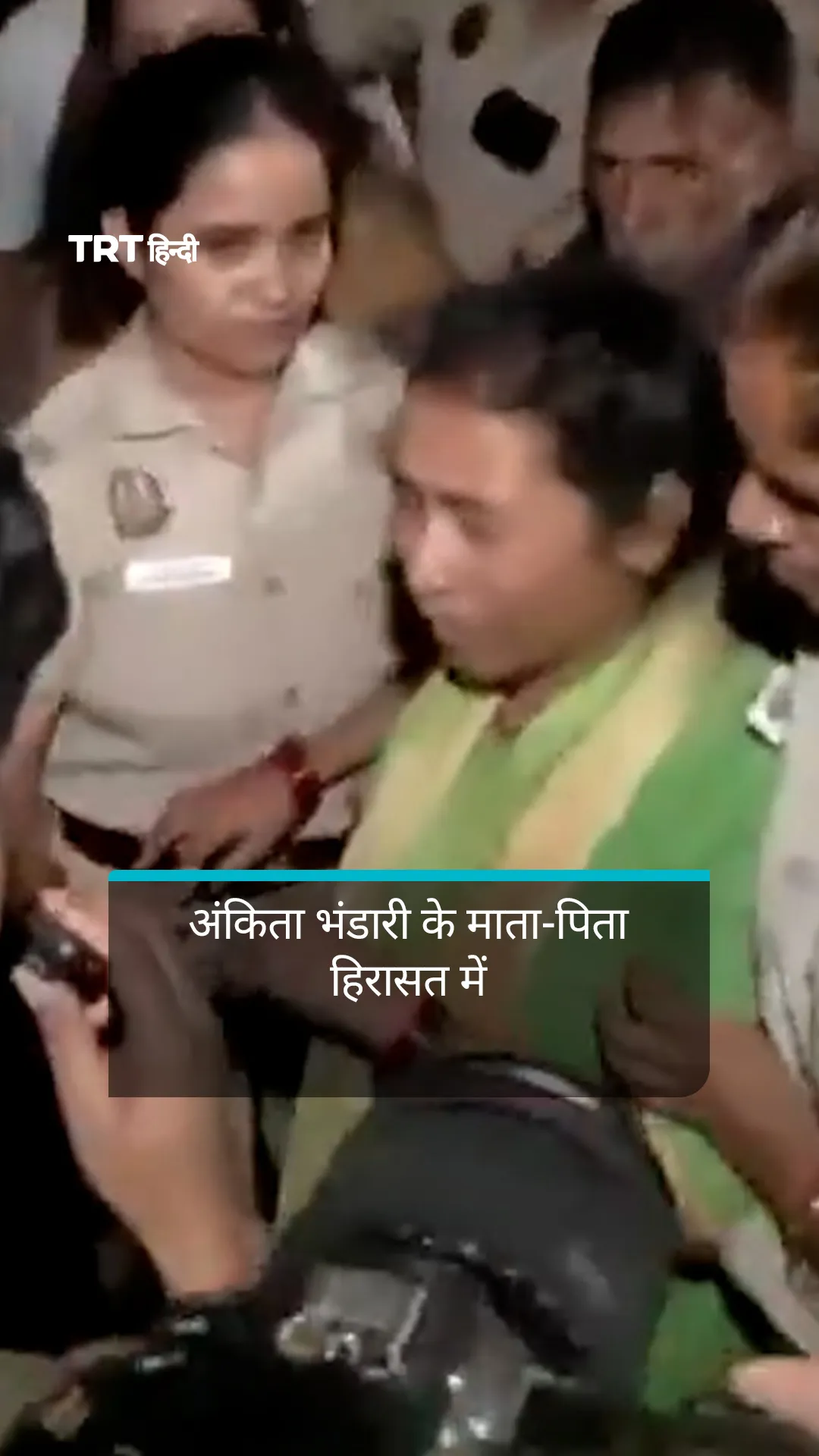 अंकिता भंडारी के माता-पिता हिरासत में