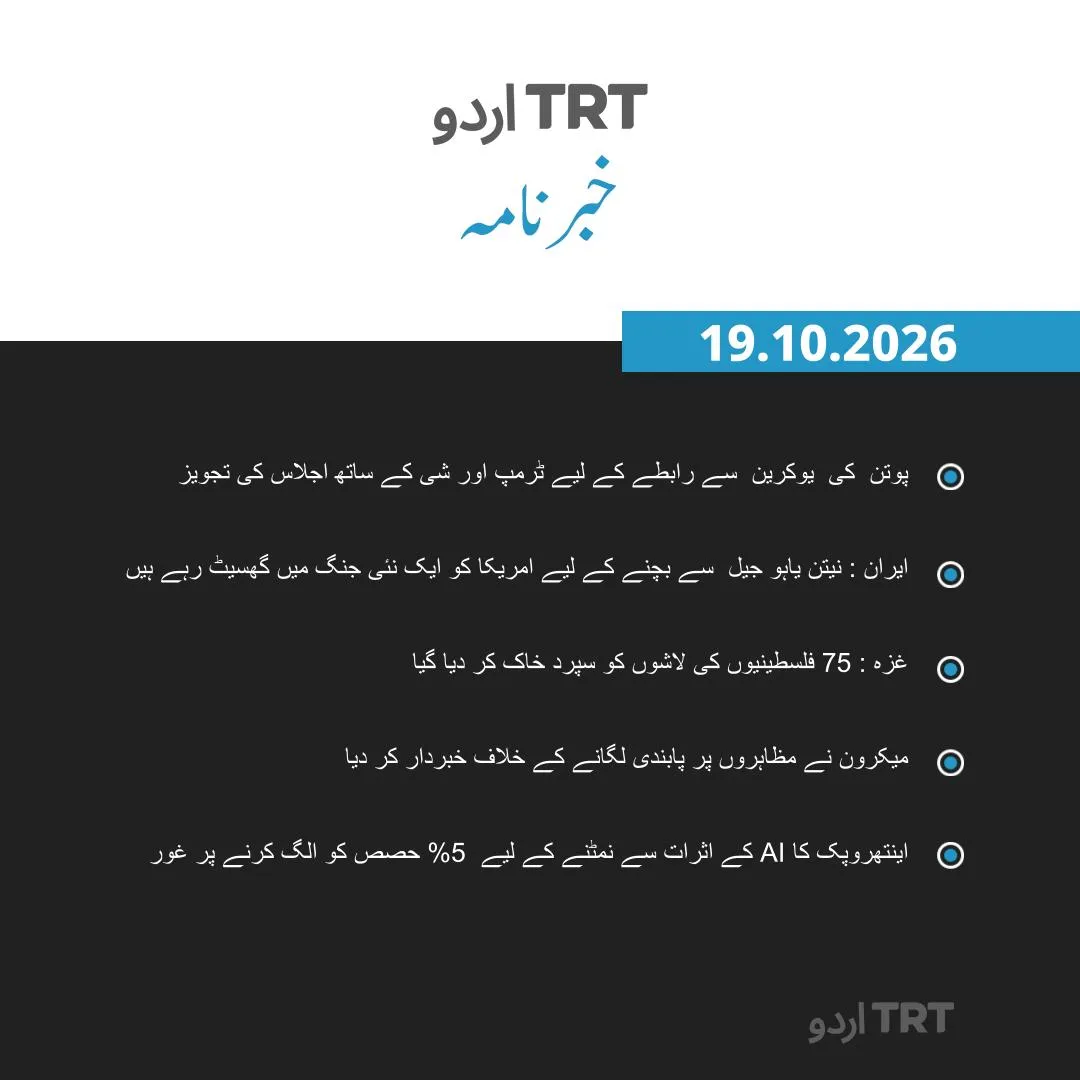 خبرنامہ |19.10.26