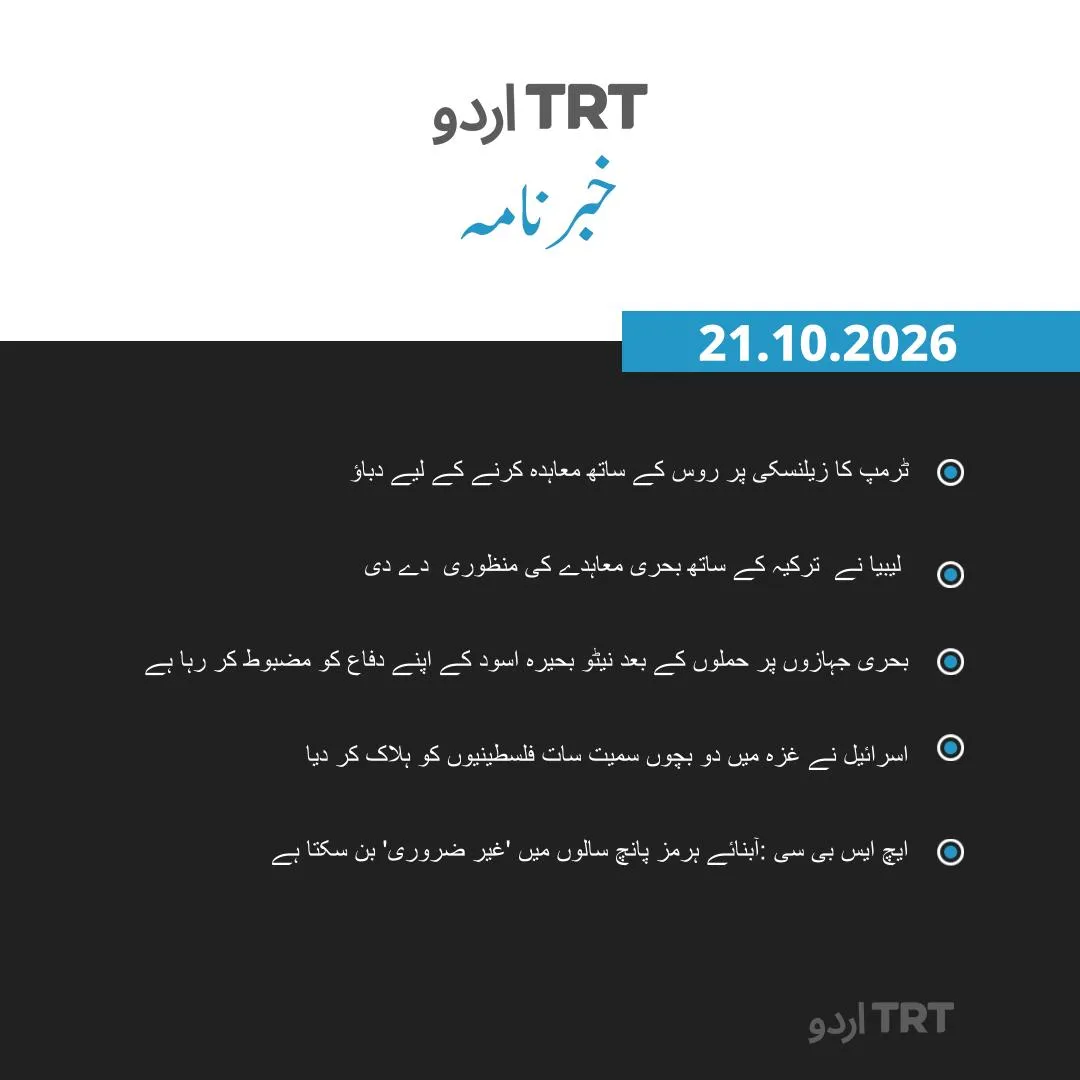 خبرنامہ |21.10.26