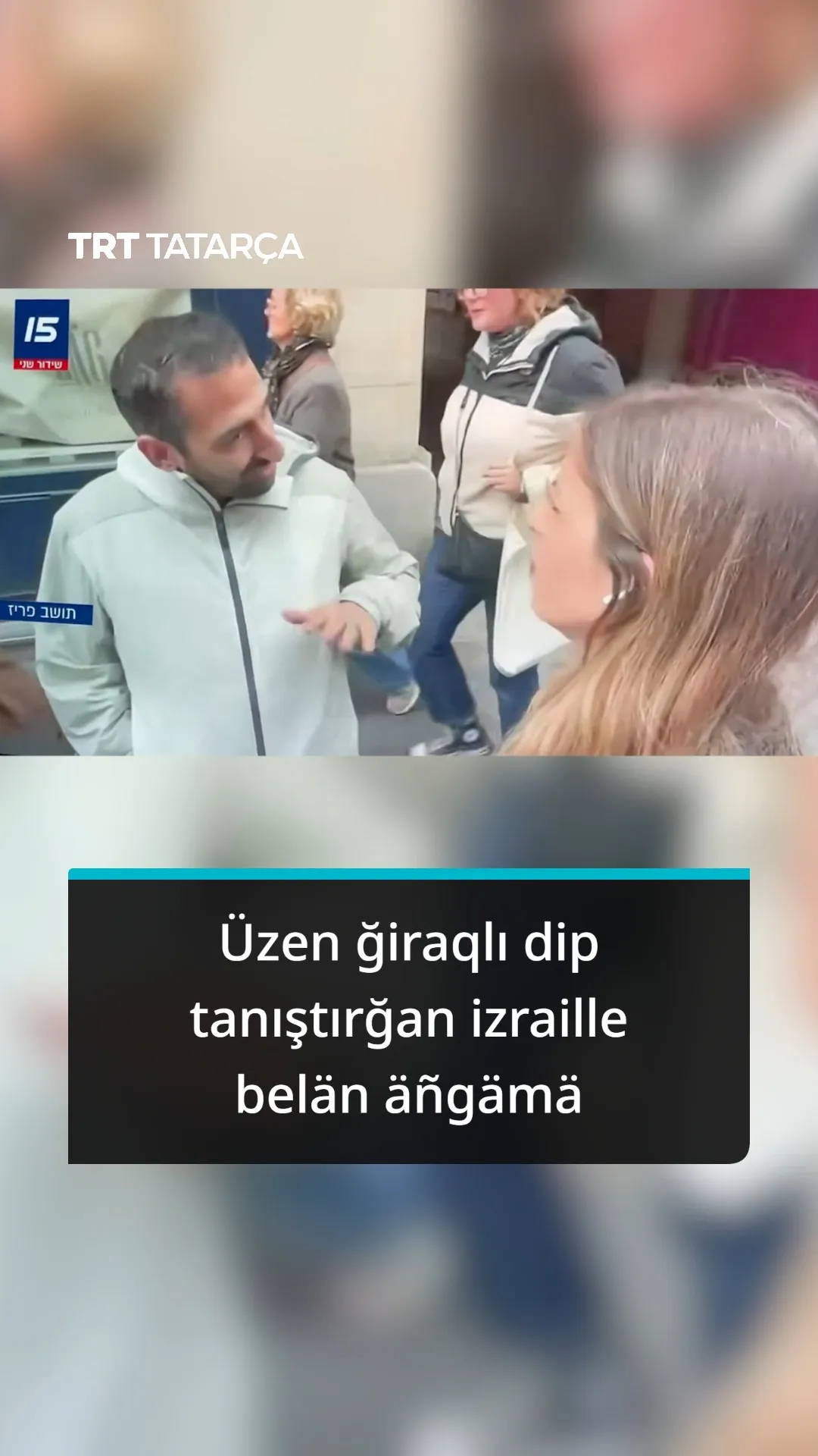 Üzen ğiraqlı dip tanıştırğan izraille belän äñgämä