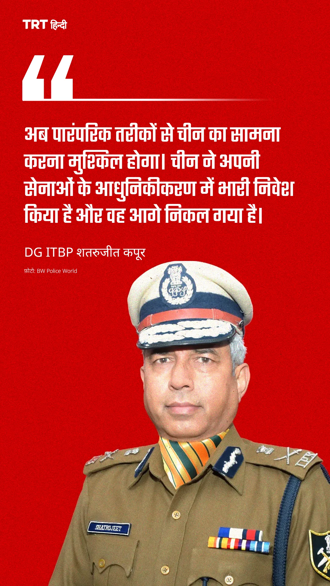 DG ITBP ने कहा है कि मौजूदा परिस्थितियों में पारंपरिक युद्ध के तरीकों से चीन का मुकाबला करना मुश्किल