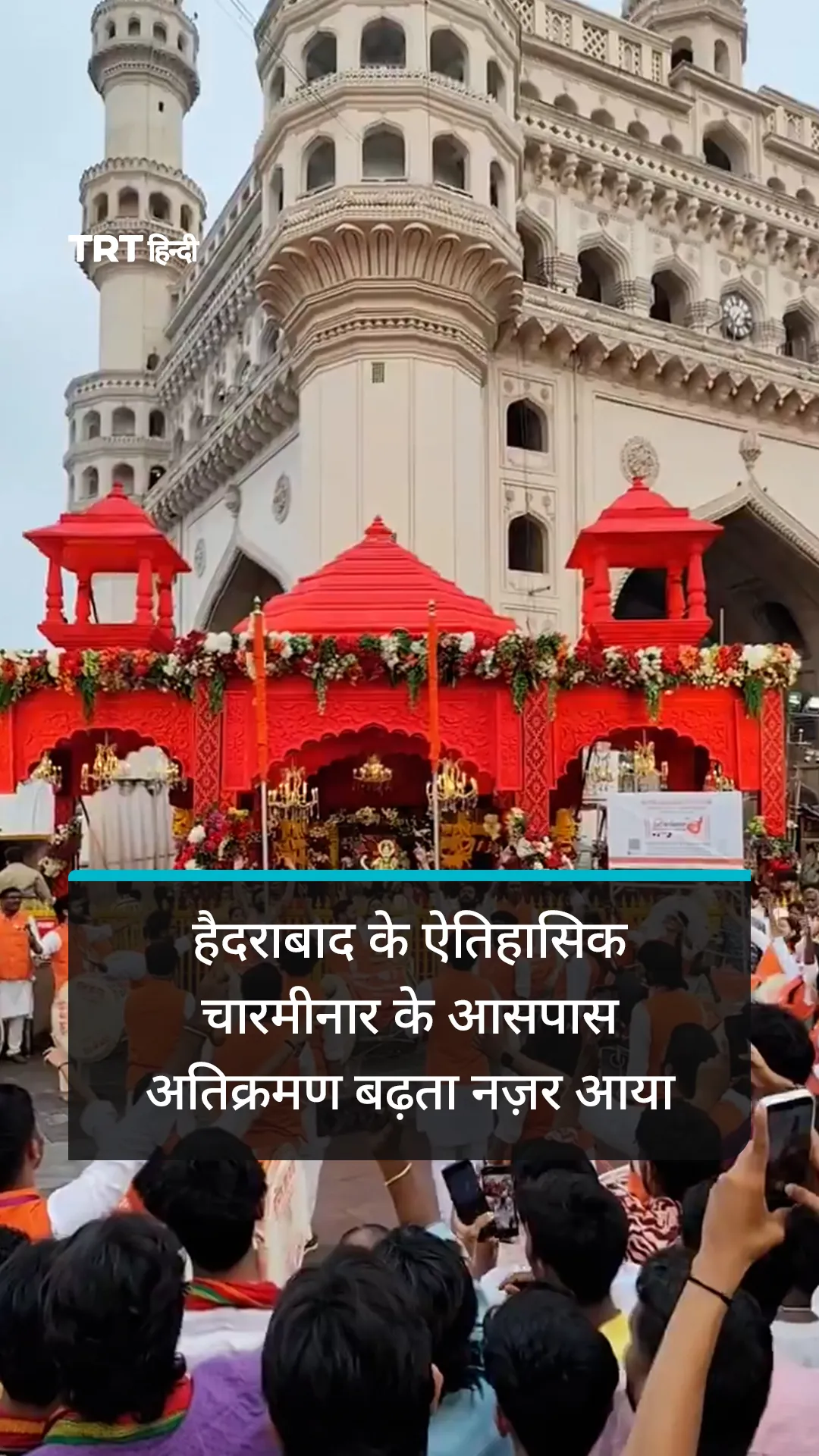 चारमीनार के आसपास अतिक्रमण बढ़ता नज़र आया