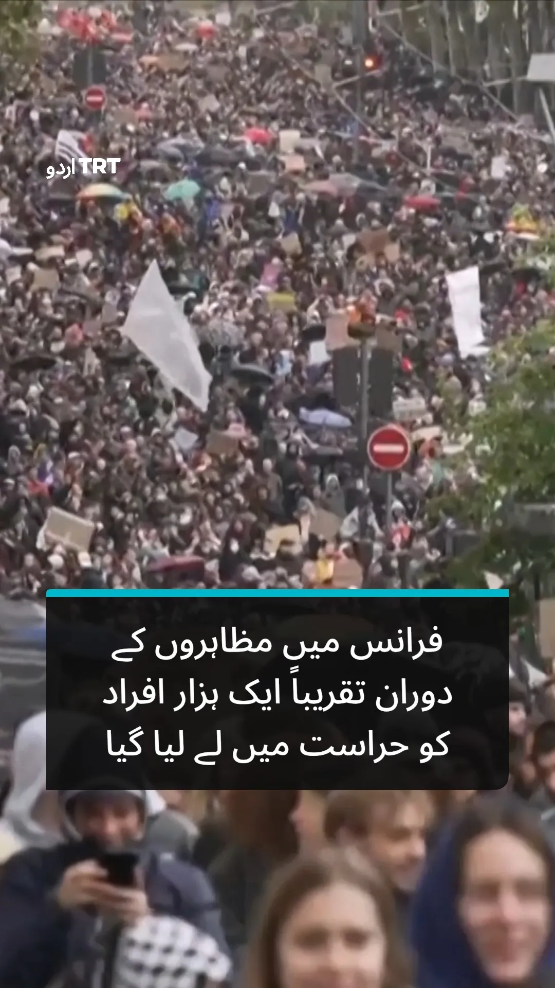 فرانس میں مظاہروں کے دوران تقریباً ایک ہزار افراد کو حراست میں لے لیا گیا
