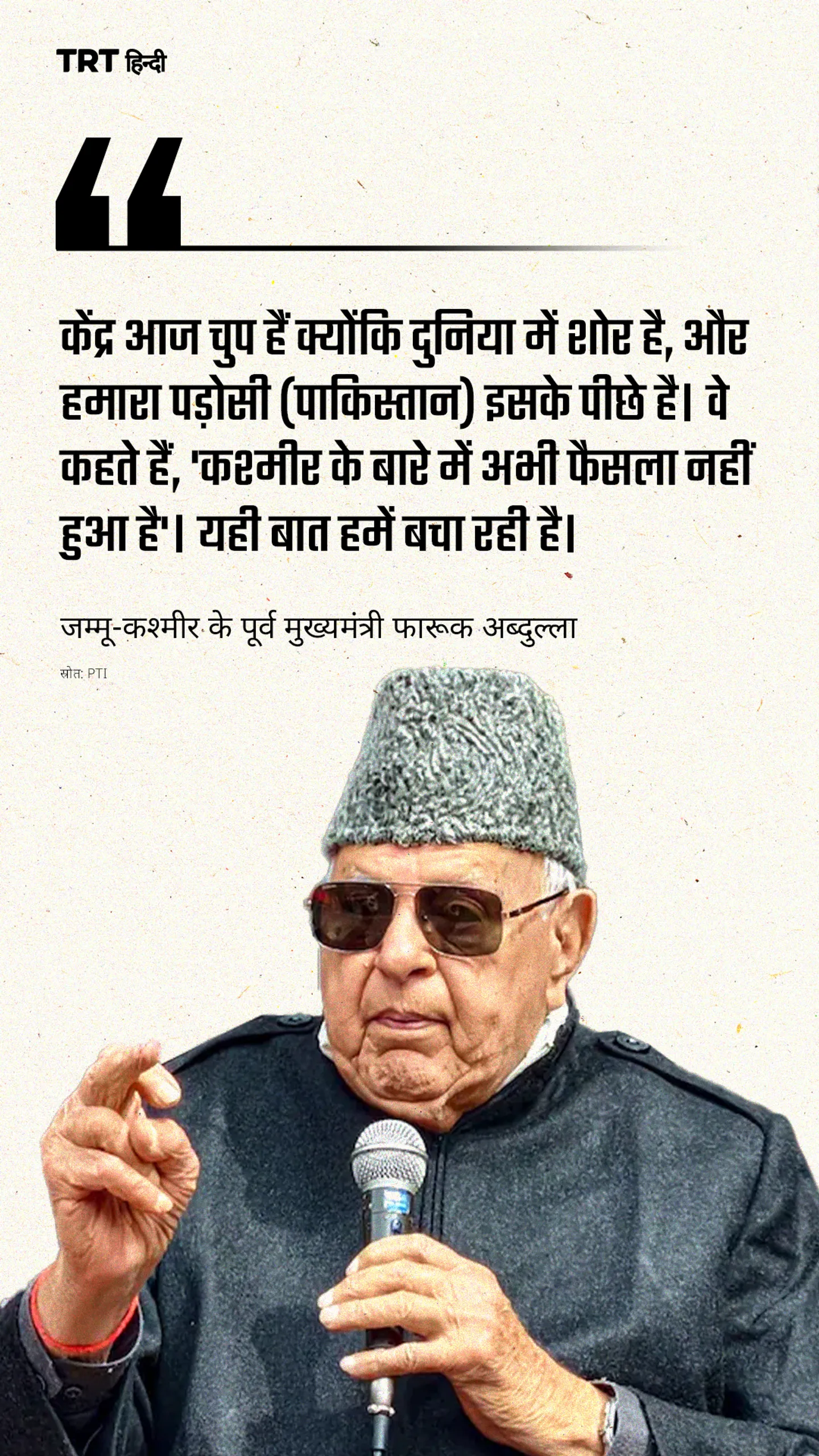 पाकिस्तान ने कश्मीर का मुद्दा उठाते रहकर कश्मीरियों को बचाया: फारूक अब्दुल्ला