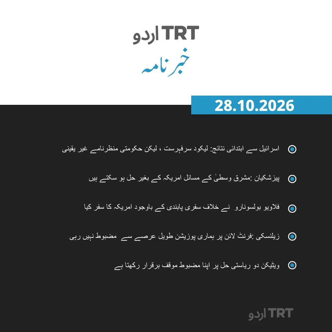 خبرنامہ |28.10.26