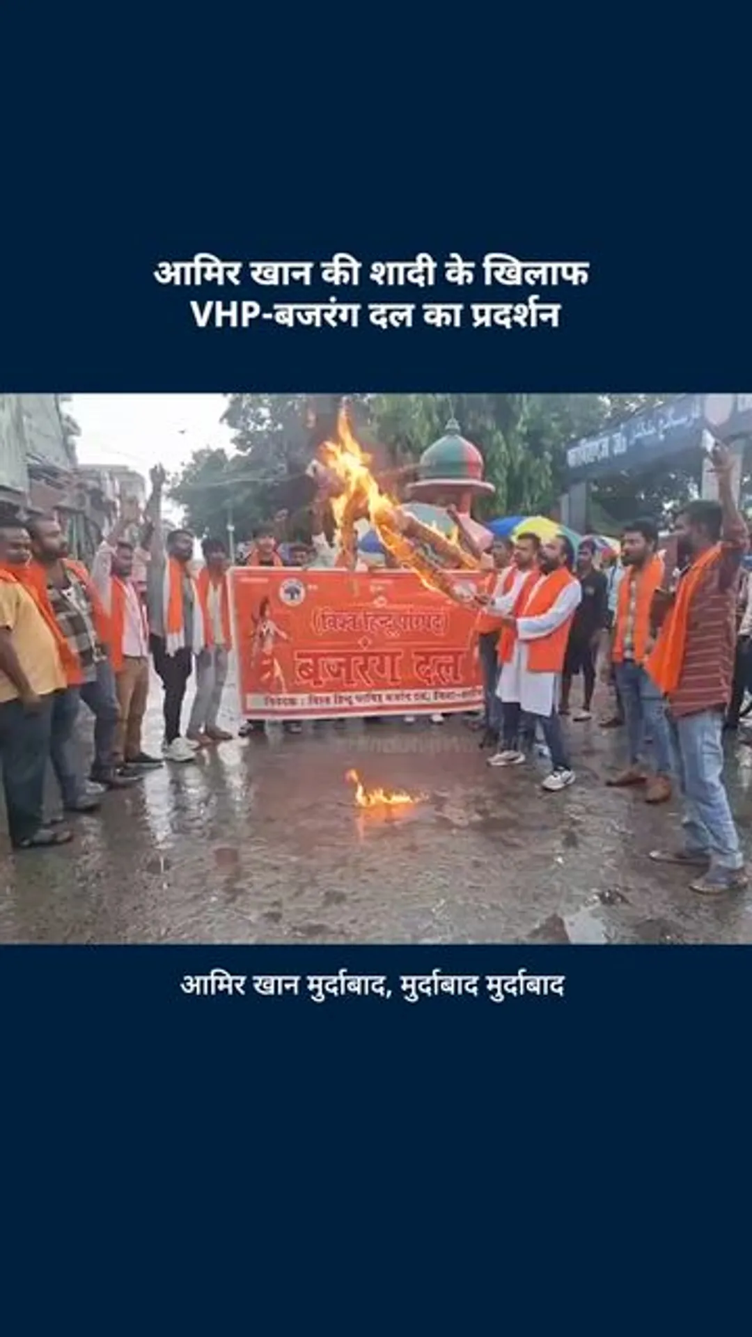 बिहार में आमिर खान के खिलाफ VHP-बजरंग दल का प्रदर्शन